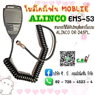 ไมล์โมบายสำหรับ ALINCO DR-245,DR-248