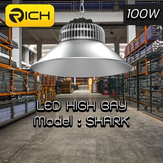 โคมไฮเบย์ โคมโรงงาน LED 100W RICH รุ่น SHARK