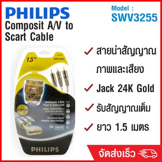 (ลด 80% ลดล้างสต๊อก) PHILIPS สาย Composit A/V to Scart 1.5m SWV3255 - สีเงิน