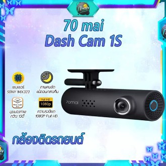 【กล้องติดรถยนตร์】 70mai 1S Dash Cam Car 1080P Full HD wireless Car Camera กล้องติดรถยนต์ Night Vision รุ่นอัพเกรด Wifi ร