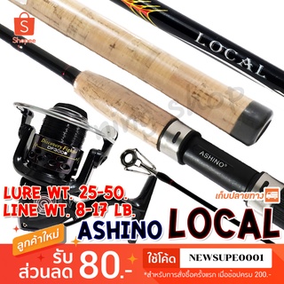 ชุดคันหน้าดิน Ashino Local + DF3000