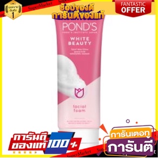 💃หอม💃 PONDS WHITE BEAUTY SPOTLESS GLOW FOAM โฟมล้างหน้า พอนด์ส ไวท์บิวตี้ สปอตเลส โกลวโฟม สีชมพู บรรจุ 100ml/หลอด 🧚