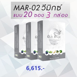 WEMIX Detox 20Packs 3Boxs(วีมิกซ์ล้างพิษระดับเซลล์ 20ซอง 3กล่อง)