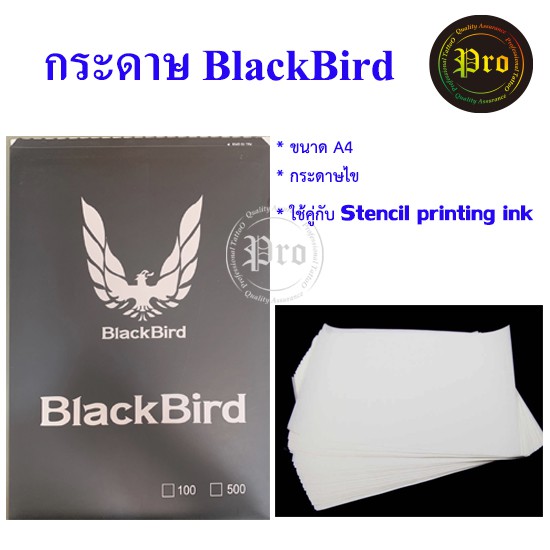 กระดาษ Copy BlackBird ใช้คู่กับ หมึกStencil printing ink  ขนาด A4 กระดาษไข ใช้คู่กับ หมึกStencil pri