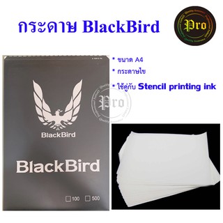 กระดาษ Copy BlackBird ใช้คู่กับ หมึกStencil printing ink  ขนาด A4 กระดาษไข ใช้คู่กับ หมึกStencil printing ink