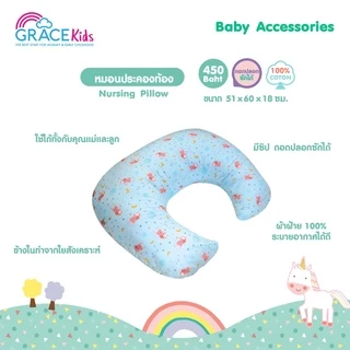 Grace Kids หมอนรองท้องคนท้อง + หมอนรองให้นม | หมอนซัพพอร์ตแม่ตั้งครรภ์ | ช่วยรองท้อง–หลัง–สะโพก