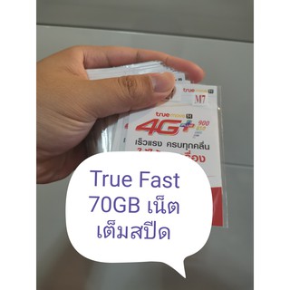 พร้อมส่ง | True FAST 70GB  Max Speed 70GB โทรฟรีครั้งละ 15 นาทีในเครือข่าย ซิม ซิมเทพ มาราธอน เอไอเอส ทรู Sim Fast70 70