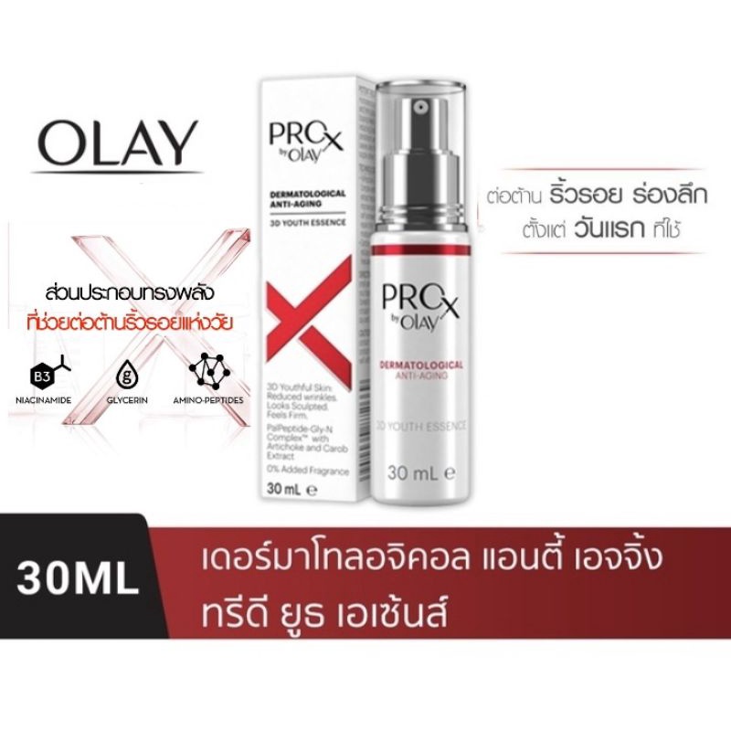 (ของแท้/ค่าส่งถูก)ProX by OLAY Anti-Aging 3D Youth Essence โพรเอ็กซ์ บาย โอเลย์ เซรั่มสูตรลดเลือนริ้