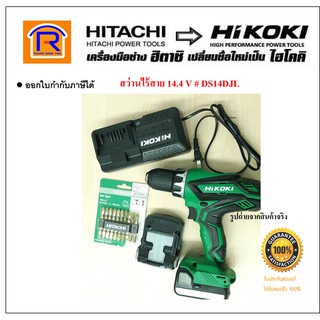 HIKOKI (ไฮโคคิ) สว่านไขควงไร้สาย สว่านไร้สาย 14V รุ่น DS14DJL แบต2ก้อน Li-Ion | MODERTOOLS OFFICIAL (39614141)