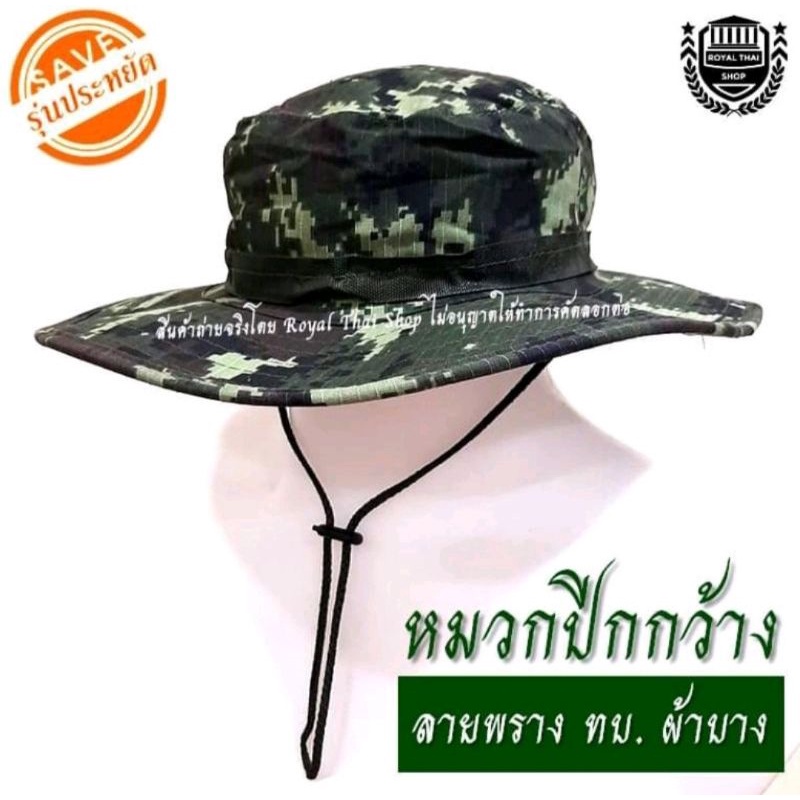 (รุ่นประหยัดผ้าบาง) หมวกปีกกว้าง ลาย ดิจิตอล ทบ. สีกรมท่า สีดำ สีเขียวขี้ม้า สีครีม
