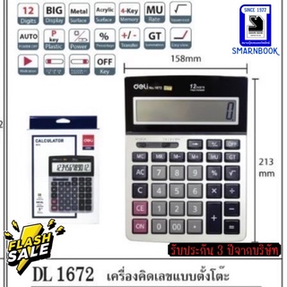เครื่องคิดเลข deli 1672 แบบตั้งโต๊ะ ขนาดใหญ่