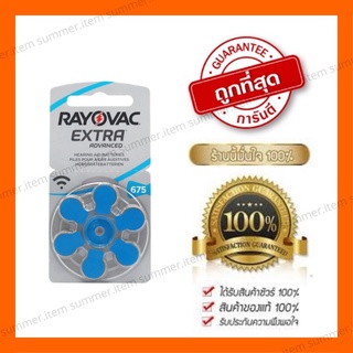 ถ่านเครื่องช่วยฟังRAYOVAC EXTRA Advance A675 ใช้สำหรับเครื่องช่วยฟัง