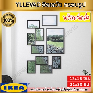 IKEA อิเกีย - YLLEVAD อิลเลวัด กรอบรูป, ดำ/ขาว