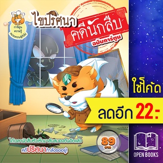 ไขปริศนาคดีนักสืบฉบับการ์ตูน | Books Maker BooksMaker