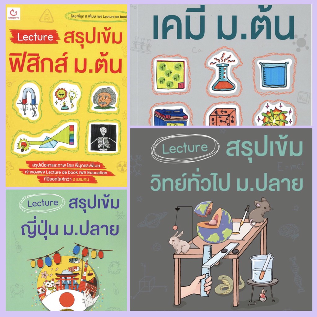 ชุด lecture สรุปเข้ม
