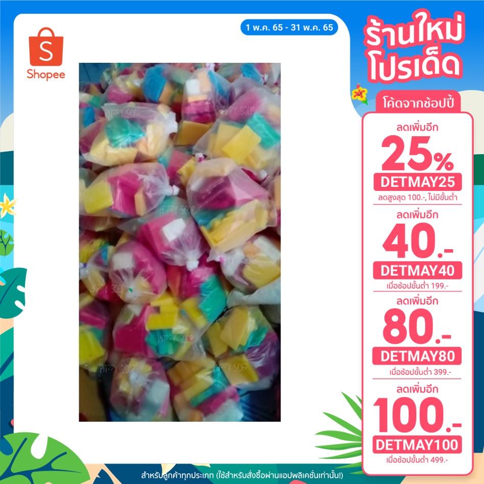 (แจกฟรี จ่ายแค่ค่าส่ง เก็บโค้ดหน้าร้าน+ใส่INC5FM5) สบู่รวมสูตร สุดคุ้ม