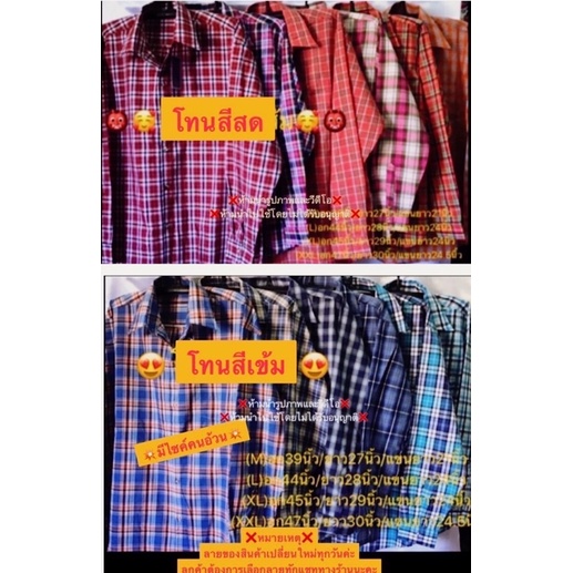 #เสื้อเชิ้ตแขนยาวใส่ตัดอ้อย(ผ้าไม่หนาเนื้อดี)ใส่ไปสวนไปทำนา#เสื้อแขนยาวลายสก๊อตเคาบอย💥มีจ่ายเงินปลาย