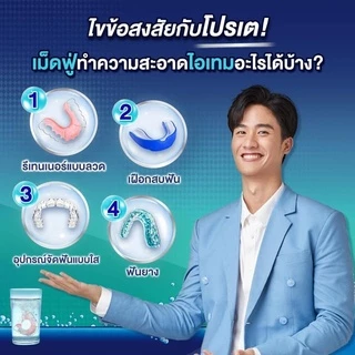 Polident Pro Retainer โพลิเดนท์ โปร รีเทนเนอร์ [30 เม็ด] เม็ดฟู่ ทำความสะอาด รีเทนเนอร์