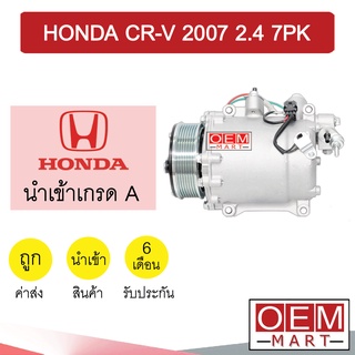 คอมแอร์ นำเข้า ฮอนด้า ซีอาร์วี 2007 2.4 7PK คอมเพรสเซอร์ คอม แอร์รถยนต์ CR-V 2400 G3 6129N 288