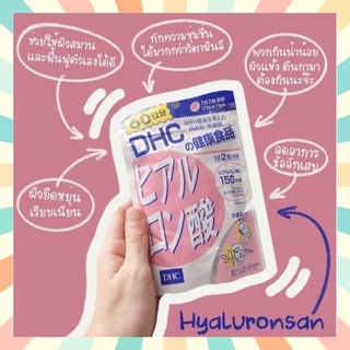 🔥พร้อมส่ง DHC Hyaluron hyaluronsan ขนาด 30/60 วัน สกัดจากปลาทะเลน้ำลึก ผิวนุ่มชุ่มชื้น ใส เนียน เด้งวิตามินประเทศญี่ปุ่น