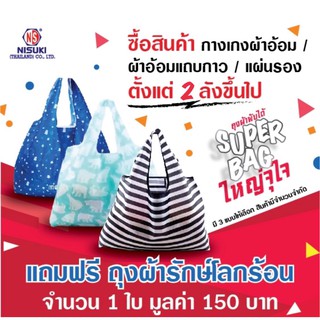 Premium Gift - ถุงผ้ารักษ์โลก