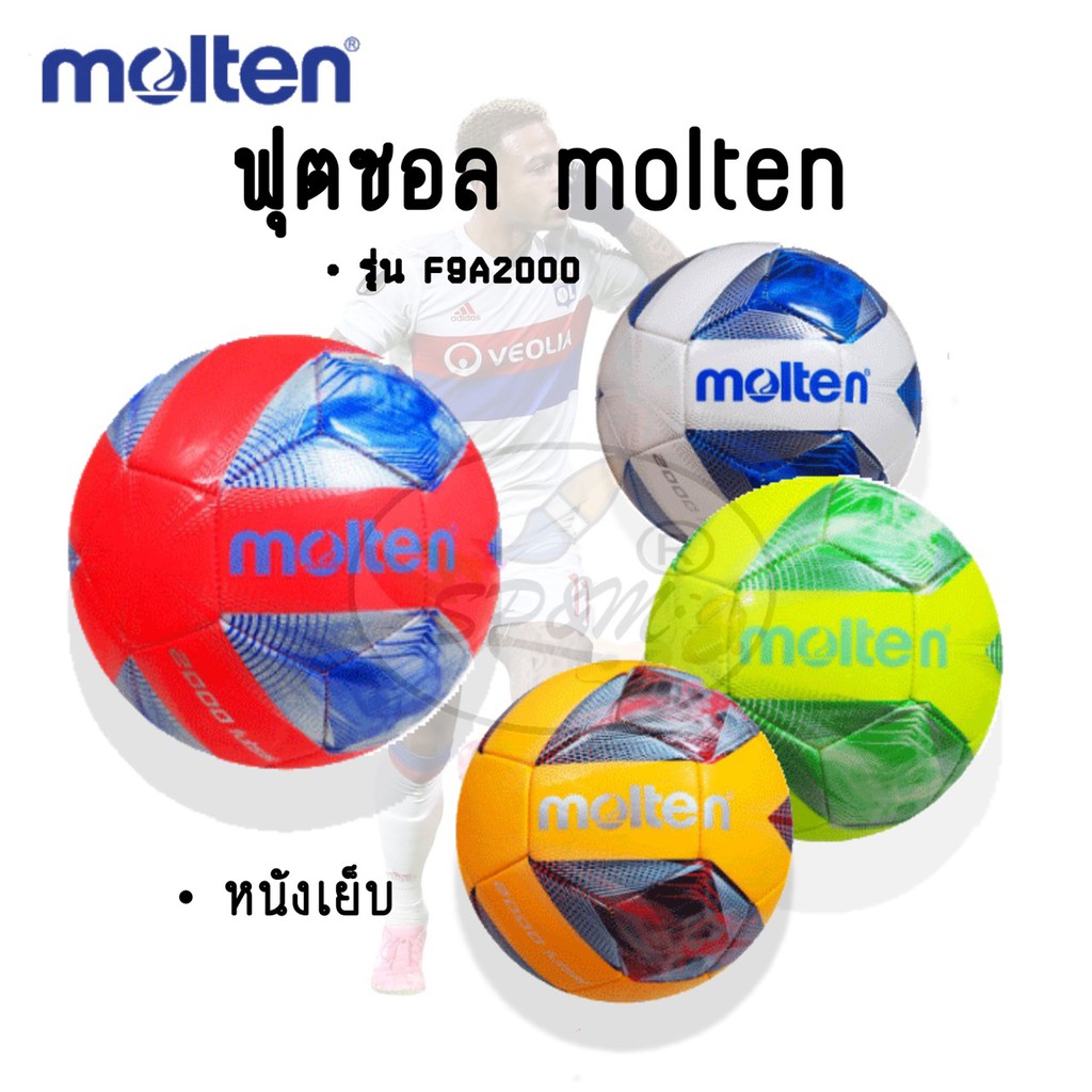 ฟุตซอล molten F9A2000 ขนาดมาตรฐาน ลูกฟุตบอลหนังเย็บ ของแท้ 100%