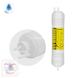 SafetyDrink ไส้กรอง Inline RO Membrane 50 GPD 11 นิ้ว Purisys Korea (I-Type)