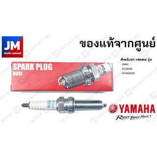 94700-00436 หัวเทียนรถมอเตอร์ไซค์ NGK LMAR8A-9 YAMAHA XMAX, R3, MT-03 อะไหล่แท้เดิมติดรถ มาตรฐานศูนย์ YAMAHA