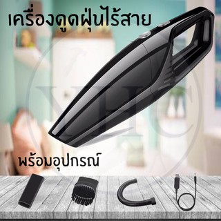 Vacuum Cleaner เครื่องดูดฝุ่นไร้สาย 120W เครื่องดูดฝุ่น แบบมือถือ สามารถใช้ทำความสะอาดบ้านและรถ