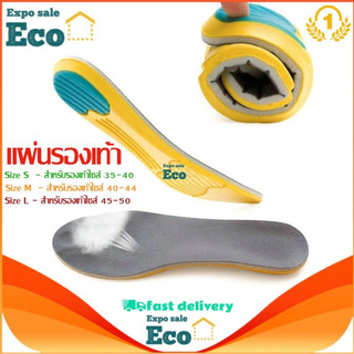 Eco Home แผ่นรองเท้า แผ่นเสริมรองเท้า เพื่อสุขภาพ Active Solf ของแท้ 100% พื้นรองเท้า ซับแรงกระแทก ป้องกันการปวดเท้า