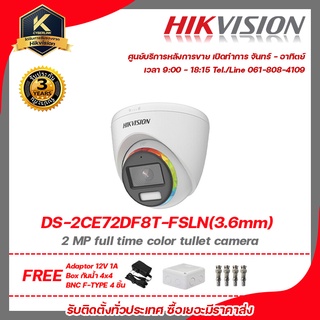 HIKVISION กล้องวงจรปิด รุ่น  DS-2CE72DF8T-FSLN(3.6/6mm)ฟรี Adaptor 12V 1A Box กันน้ำ 4x4 BNC F-TYPE 4 ชิ้น รับสมัครดีลเล