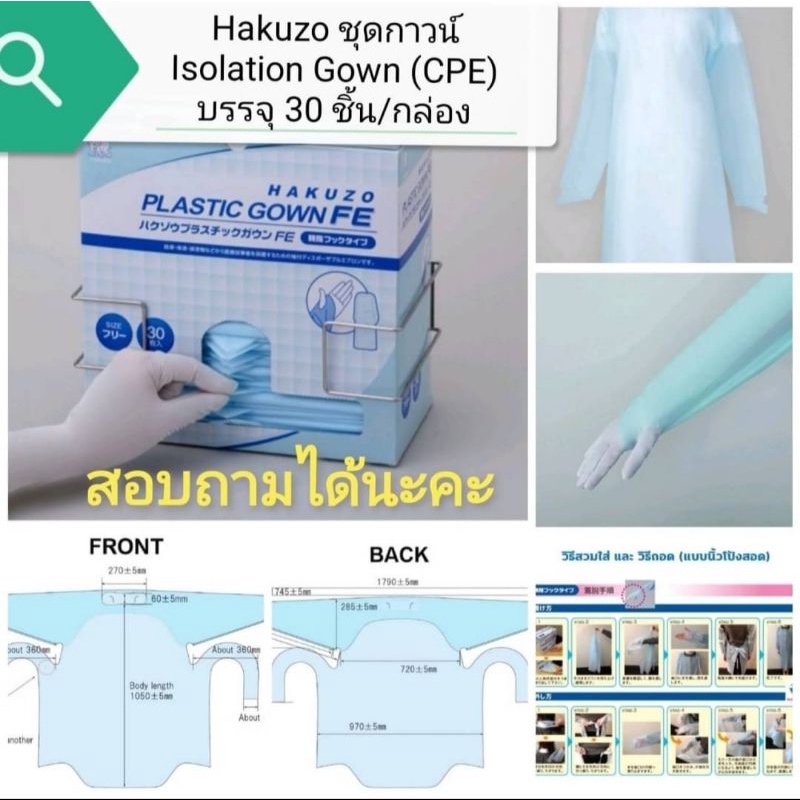 เสื้อกาวน์​ CPE (มีสินค้าพร้อมส่ง)​