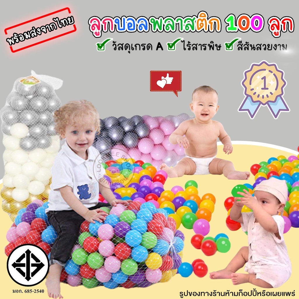 ลูกบอลพลาสติกหลากสี 100ลูก ปลอดสารพิษ ของเล่นสำหรับเด็ก ลูกบอล บ้านบอล คุณภาพดีราคาถูก มีมาตรฐานมอก. – โปรปัง