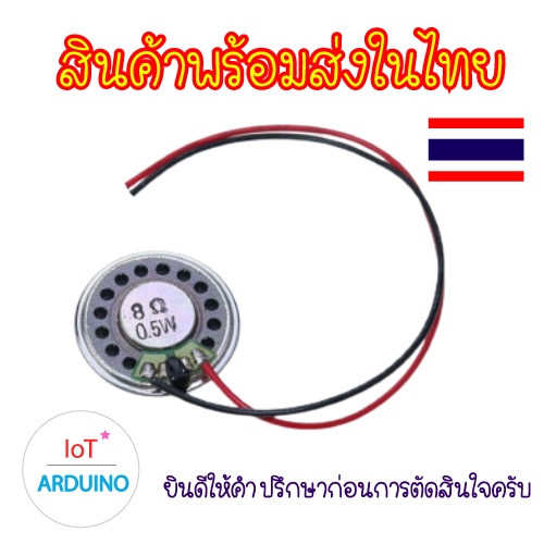 Speaker ลำโพง ขนาดเล็ก ขนาด 20mm มีสายเชื่อมต่อ Ultra-Thin สินค้าพร้อมส่ง!!!