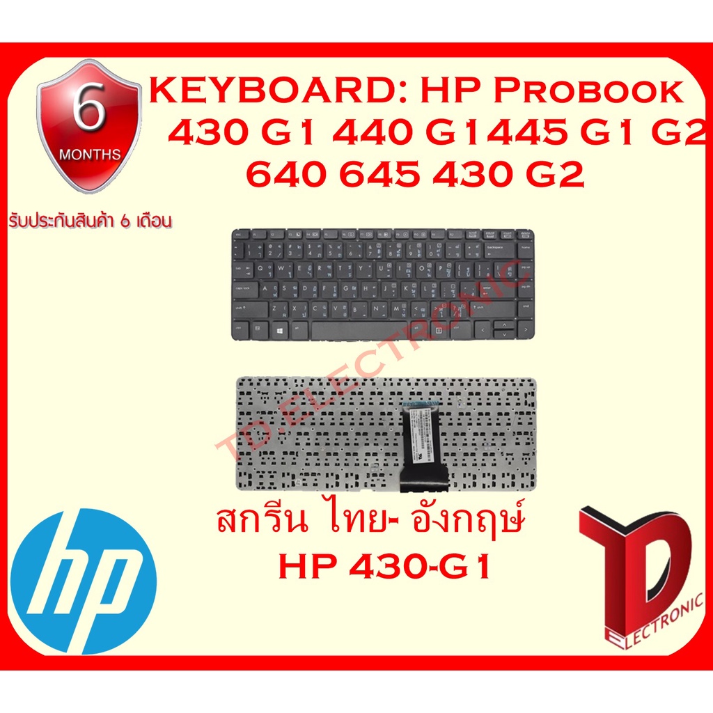 KEYBOARD: HP 430-G1 ไทย-อังกฤษ์ ใช้ได้กับรุ่น HP Probook 430 G1 440 G1 445 G1 G2 640 645 430 G2