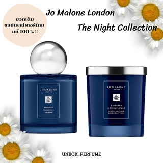 พร้อมส่ง Jo malone The night collection Moonlight Camomile Cologne ขวดเต็ม แท้ เคาน์เตอร์ไทย