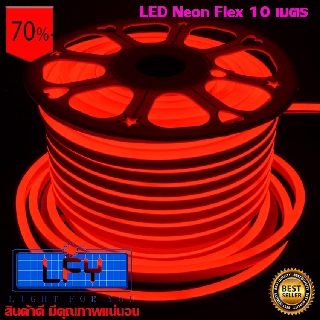 ไฟเส้นLED Neon Flex แสงสีแดง R ยาว 10 เมตร ประดับตกแต่งแม้ในบ้าน หรือนอกบ้านได้เป็นอย่างดีค่ะ