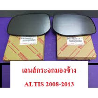 เนื้อกระจกมองข้าง Altis 01 -13 **เลือกข้างซ้าย หรือขวาได้** แท้เบิกห้าง (กระจกมองข้าง / เลนส์กระจก) Yaris - Vios 07