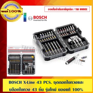 BOSCH X-Line 43 PCS. ชุดดอกไขควงและบล็อกไขควง 43 ชิ้น รุ่นใหม่ ของแท้ 100% ร้านเป็นตัวแทนจำหน่ายโดยตรง