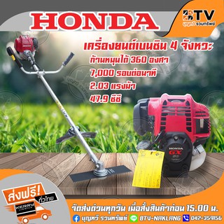 HONDA เครื่องตัดหญ้า GX50 UMK450T ก้านMakko เครื่องตัดหญ้าฮอนด้าแท้ (ก้านหมุนได้ 360 องศา) ของแท้ รับประกันคุณภาพ