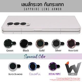 เลนส์กระจก กันกระแทก Sapphire lens armor สำหรับ Sumsung Galaxy Fold3