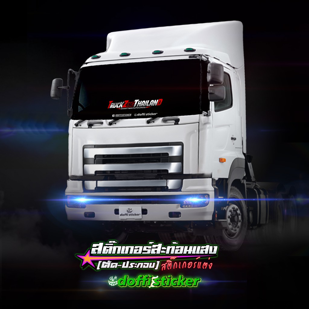 TRUCK ZING THAILAND สติ๊กเกอร์ติดรถบรรทุก สติ๊กเกอร์สะท้อนแสง สิบล้อ หกล้อ งาน ตัด-ประกอบ [ ขนาดยาว 70 CM ] - รูปที่ 5