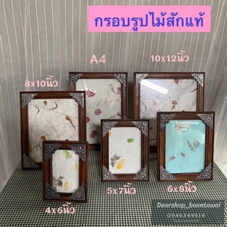 กรอบรูปไม้สัก กรอบรูป กรอบรูปไม้ (มี6ขนาด)