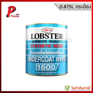 [0.875L กระป๋อง] สีรองพื้นไม้กันเชื้อรา สีรองพื้น เนื้อขาว สีตรากุ้ง LOBSTER Undercoat White No. 1600