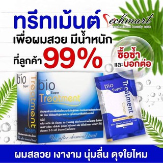 Green  bio  Super  Treatment ทรีทเม้นท์ ไบโอ ล้างสารเคมี ผมนุ่มสวย 1กล่อง24ซอง