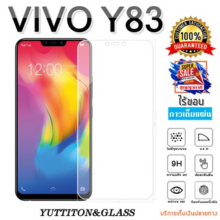 ฟิล์มกระจก VIVO Y83 เต็มจอ กาวเต็มแผ่น พร้อมส่ง