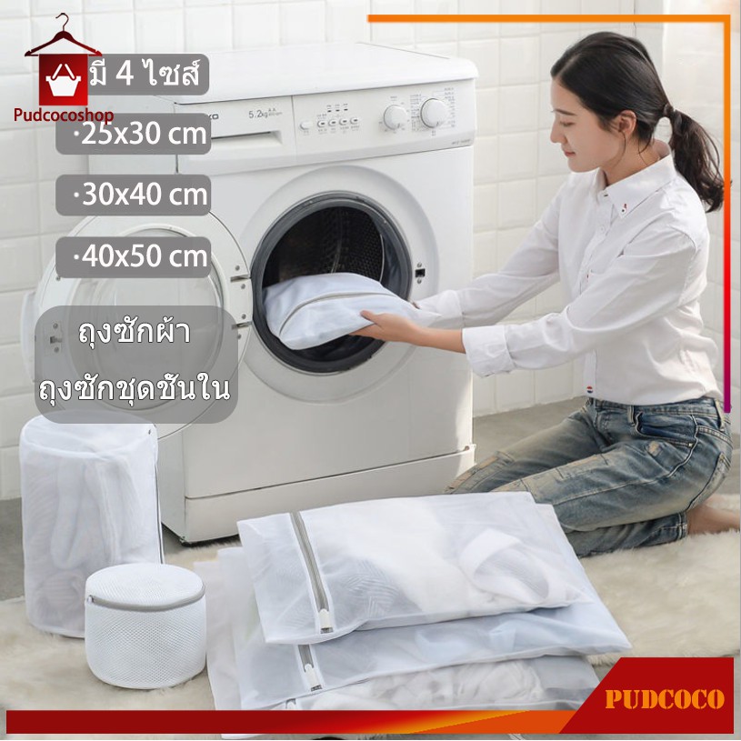 ถุงซักผ้า ถุงถนอมผ้า laundry bag ซักชุดชั้นใน