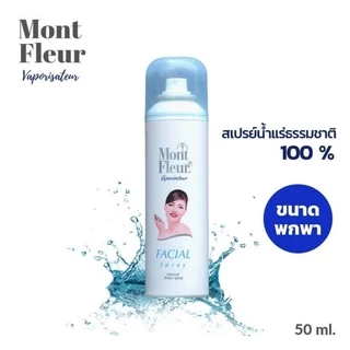 MONT FLEUR MINERAL WATER FACIAL SPRAY 50 ML. ( ขนาดพกพา) สเปรย์น้ำแร่มองต์เฟลอ น้ำแร่ธรรมชาติ 100 % ใช้ได้กับทุกสภาพผิว