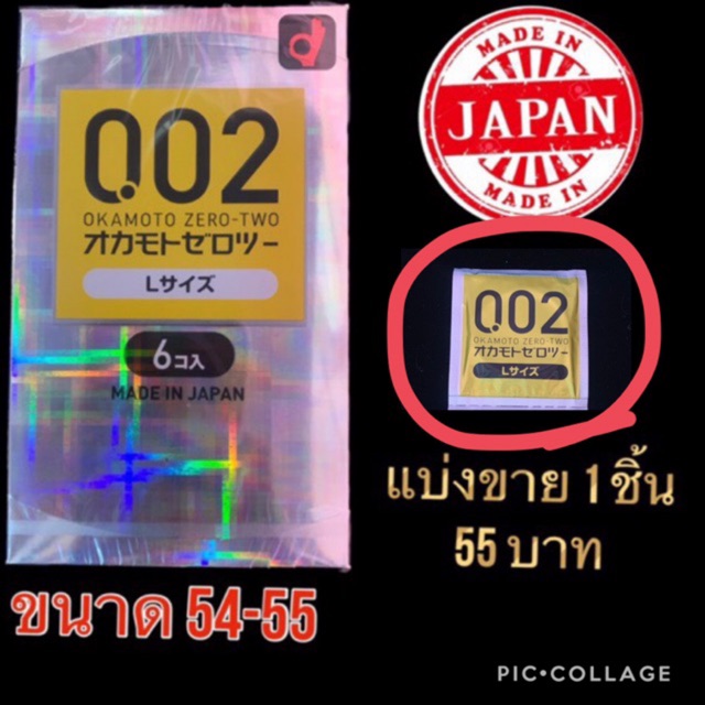 (📌แบ่งขาย 1 ชิ้น 55บาท) Okamoto 0.02 L size ถุงยางอนามัยโอกาโมโต้ 002