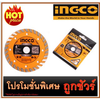 🔥ใบเพชรตัดหิน 4" I1200 🔥INGCO DMD031002